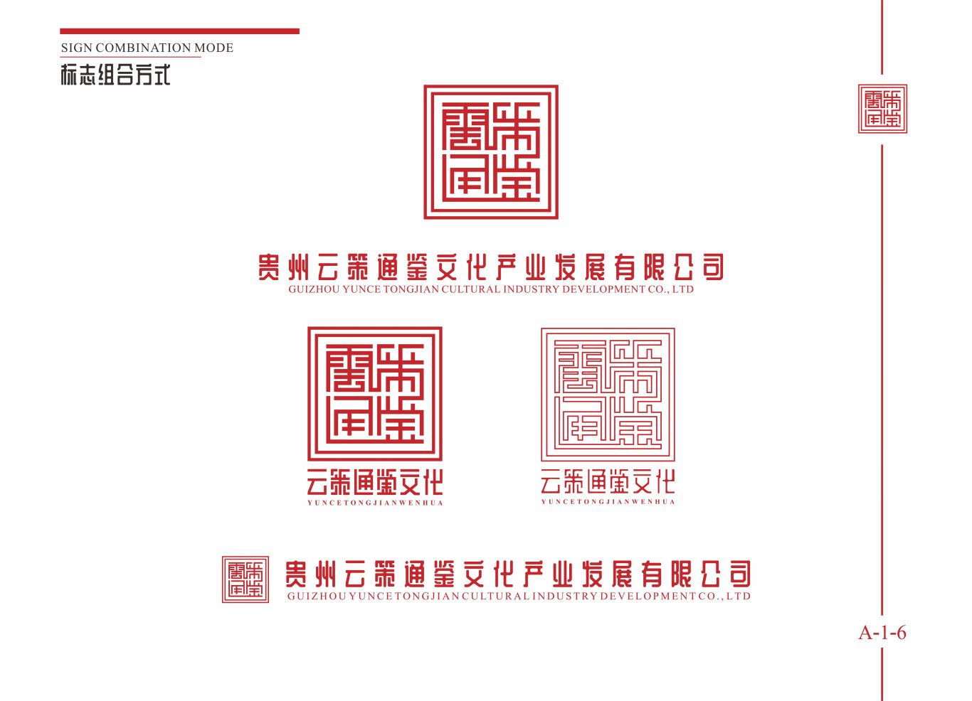 贵州云策通鉴文化产业发展有限公司logo及VI设计图13