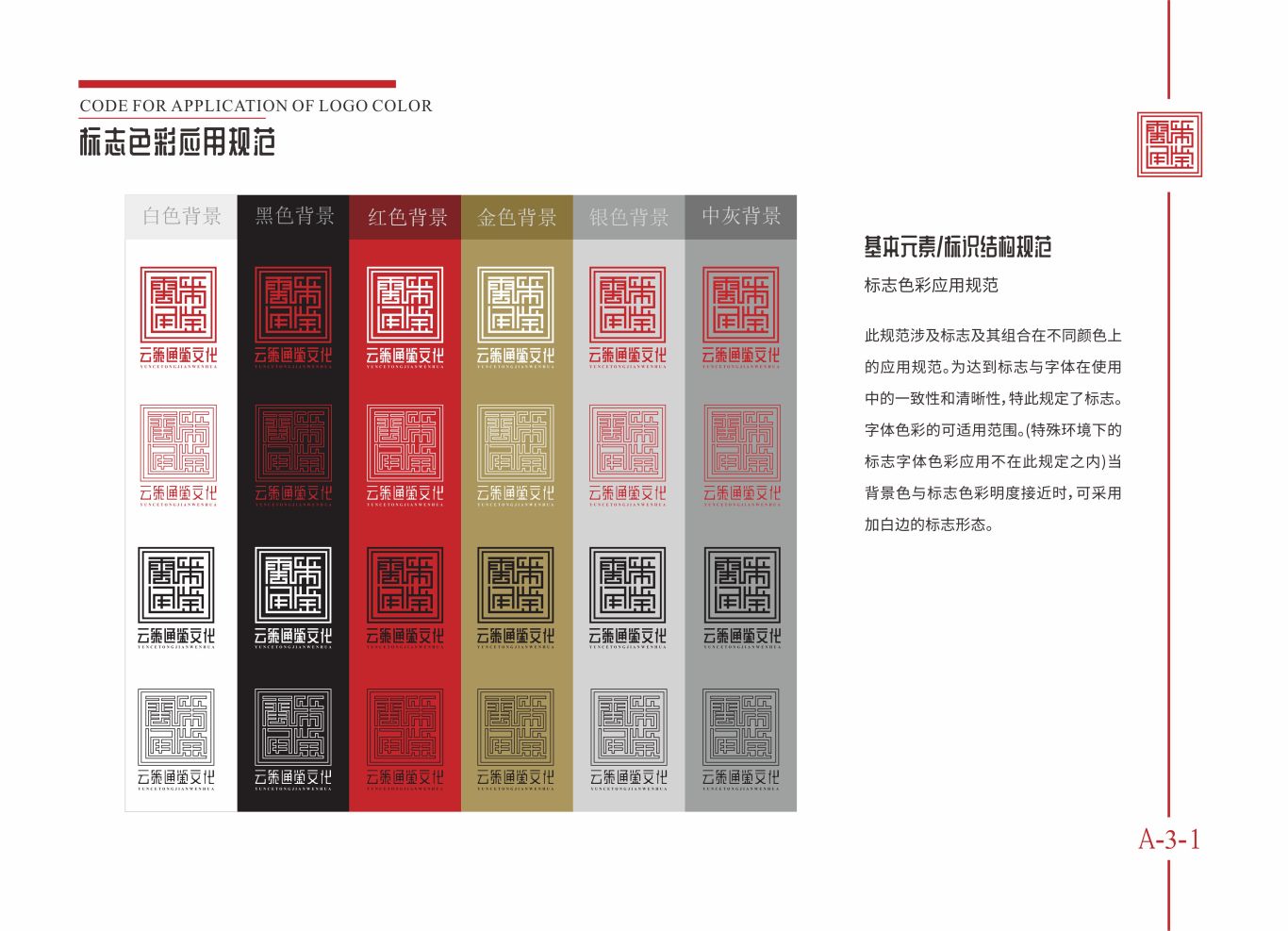贵州云策通鉴文化产业发展有限公司logo及VI设计图18