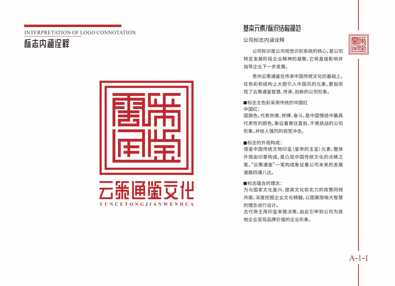贵州云策通鉴文化产业发展有限公司logo及VI设计图8