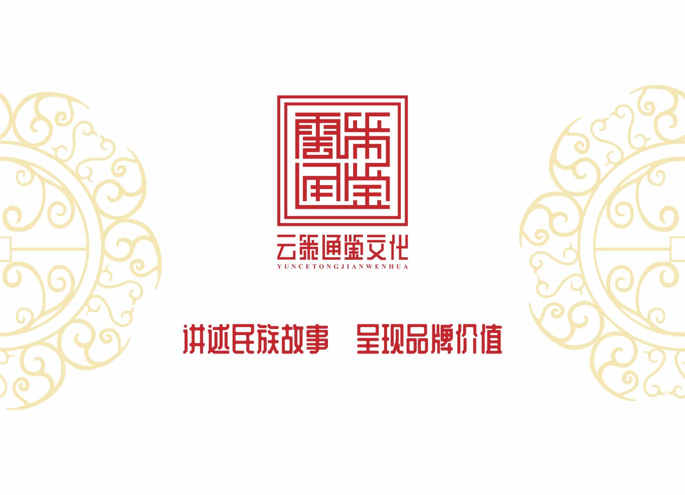 贵州云策通鉴文化产业发展有限公司logo及VI设计图48