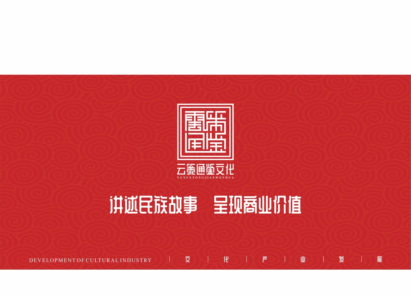 贵州云策通鉴文化产业发展有限公司logo及VI设计图49