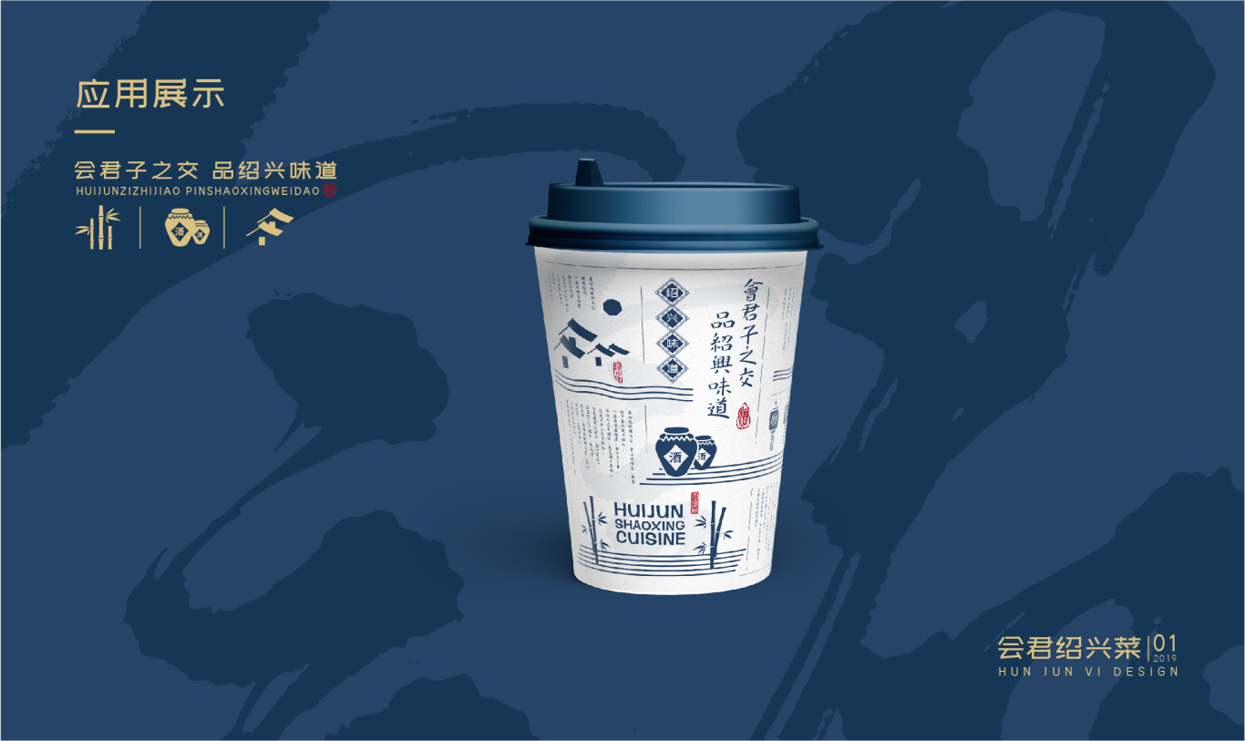“会君”新中式中餐品牌设计图22