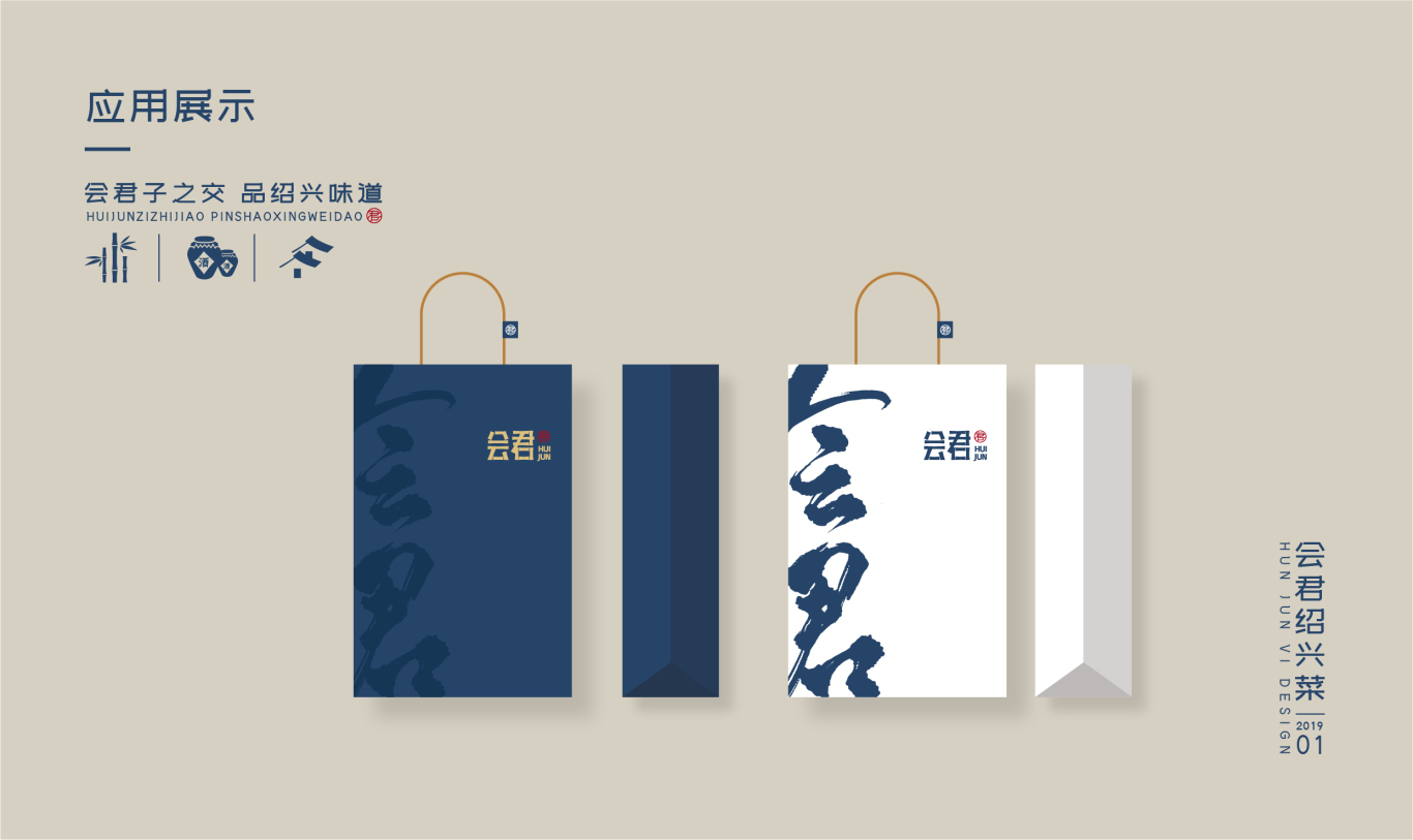 “会君”新中式中餐品牌设计图12