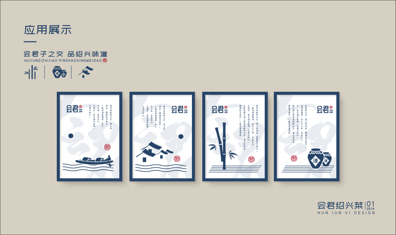 “会君”新中式中餐品牌设计图16
