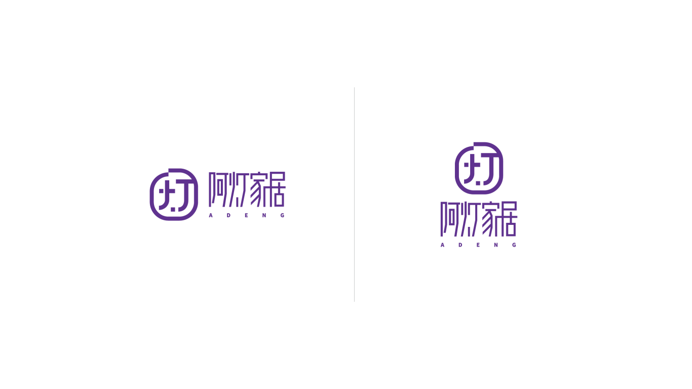 阿灯家居logo设计图4
