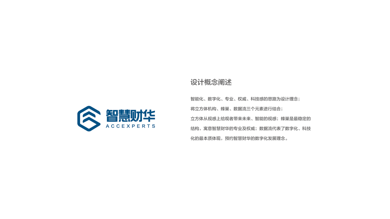 智慧财华财务咨询机构logo设计图2
