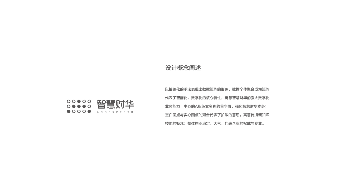 智慧财华财务咨询机构logo设计图58