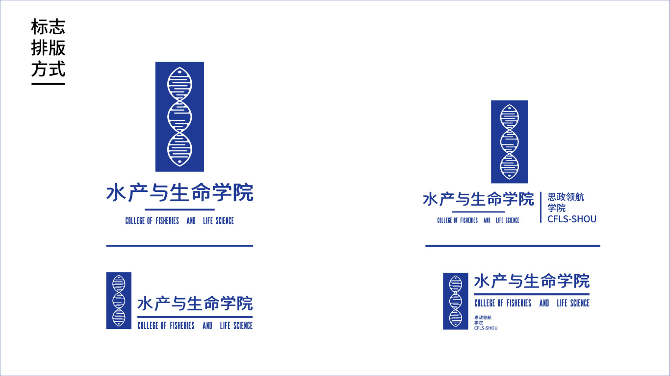 上海海洋大学生命与水产学院logo设计图2