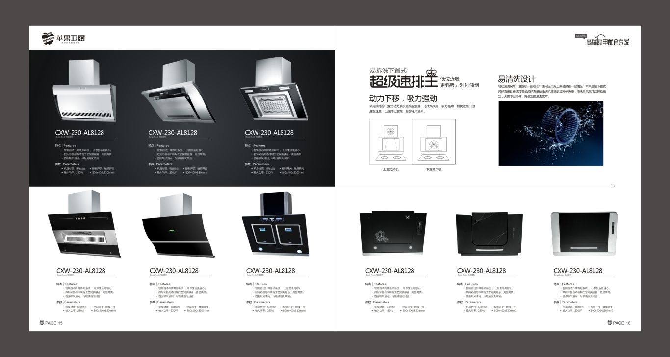 精典苹果卫厨-高端厨电配套方案-产品画册设计图8