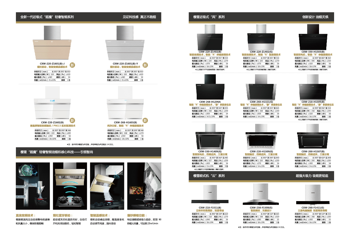 樱雪厨卫电器产品画册设计图3
