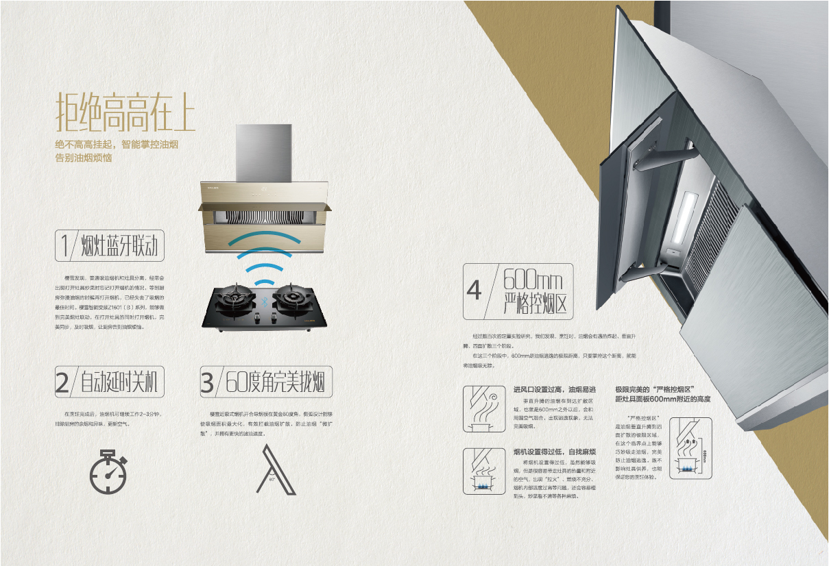 樱雪厨卫电器产品画册设计图25