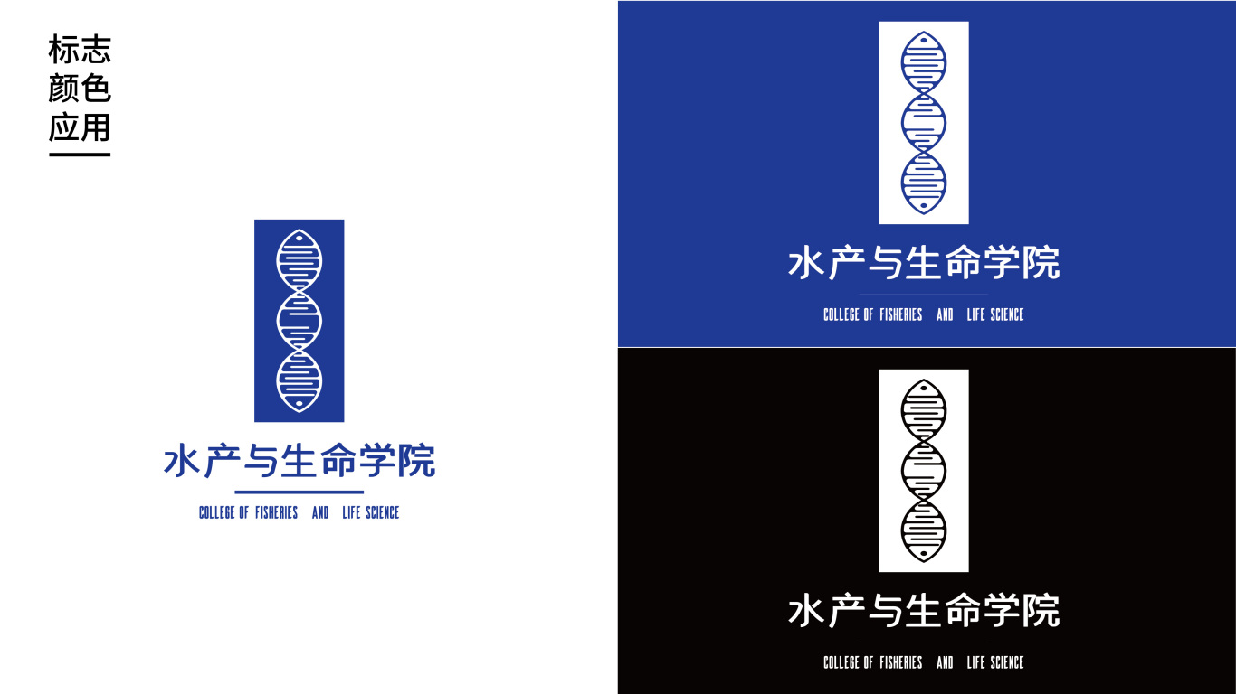 上海海洋大学生命与水产学院logo设计图3