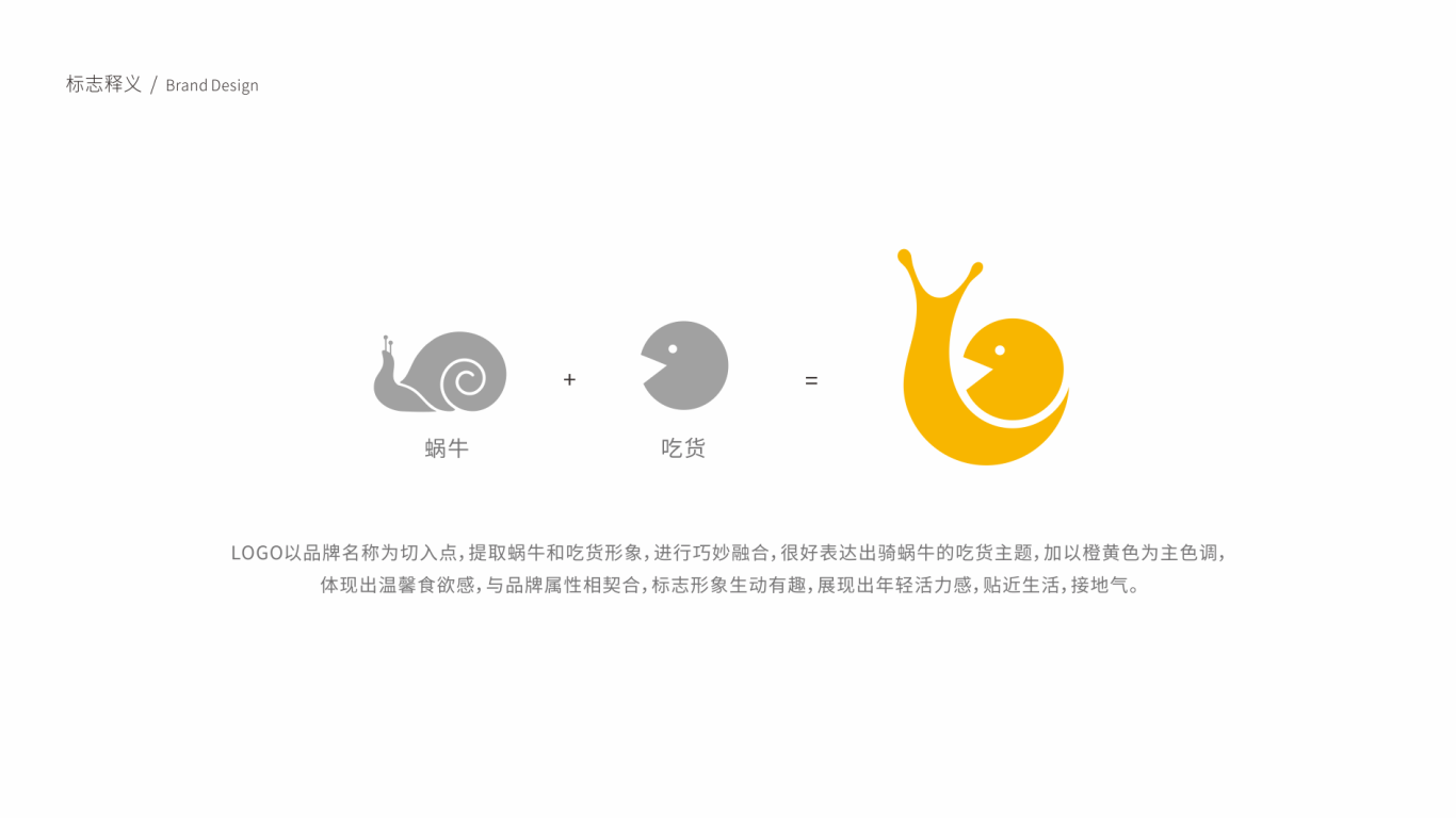 骑蜗牛的吃货互联网品牌LOGO设计中标图1
