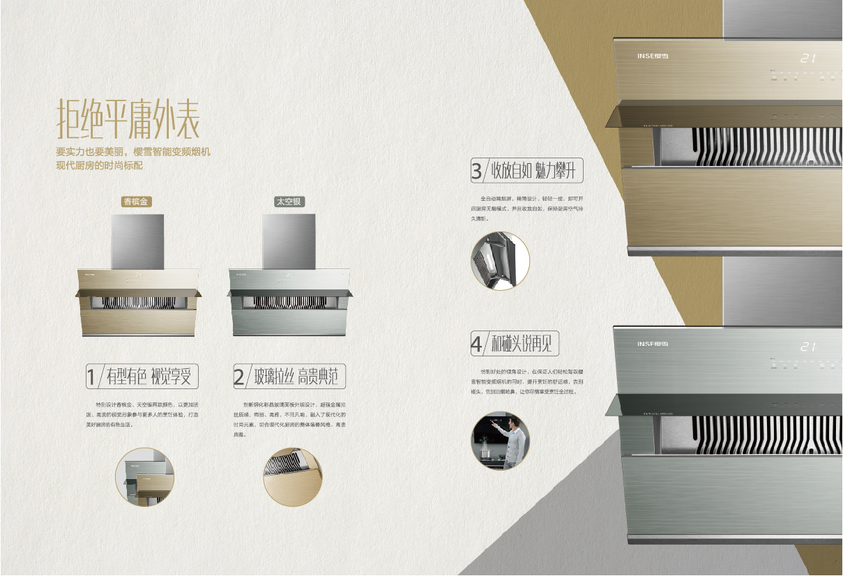 櫻雪廚衛電器產品畫冊設計圖28