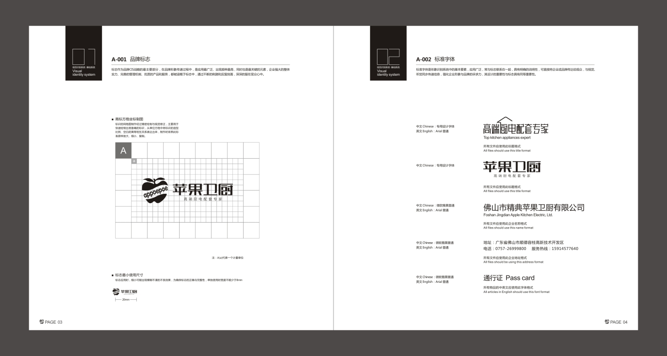 精典苹果卫厨-高端厨电配套方案-产品画册设计图2