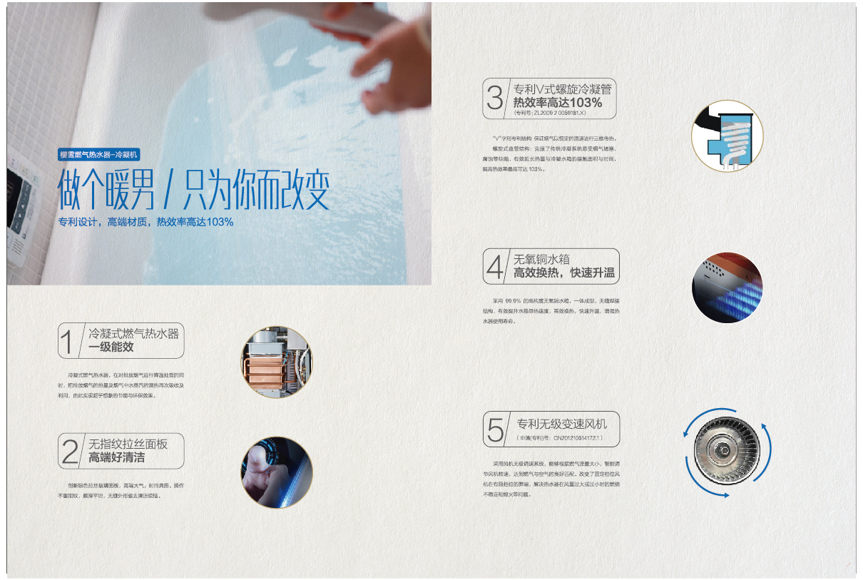 櫻雪廚衛電器產品畫冊設計圖18