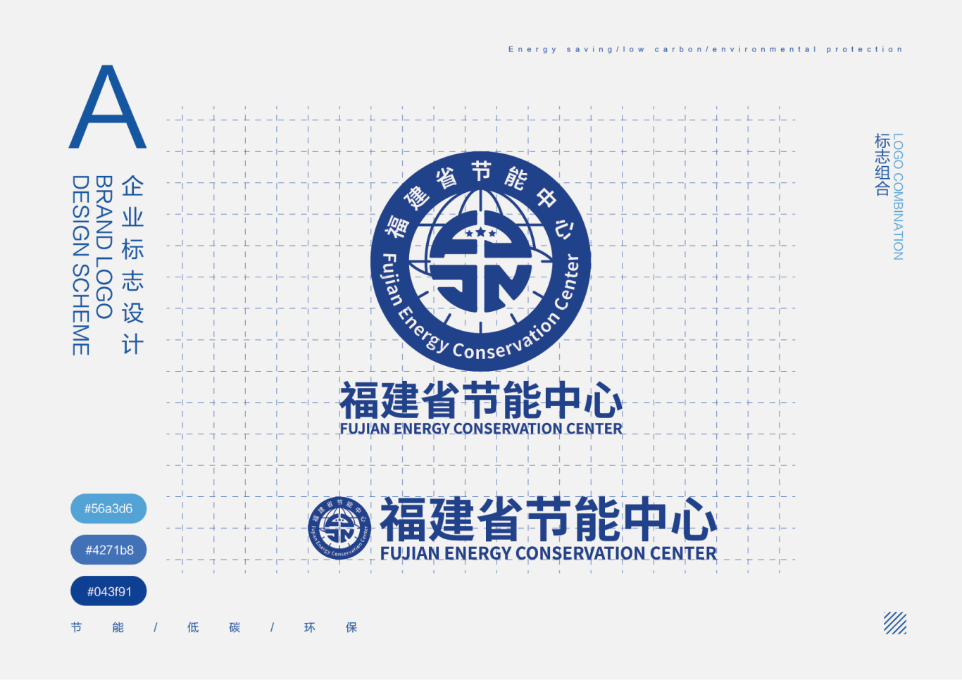 福建节能中心logo设计图4
