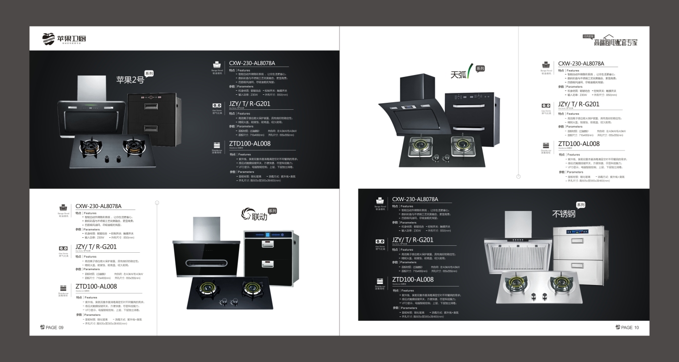 精典苹果卫厨-高端厨电配套方案-产品画册设计图5