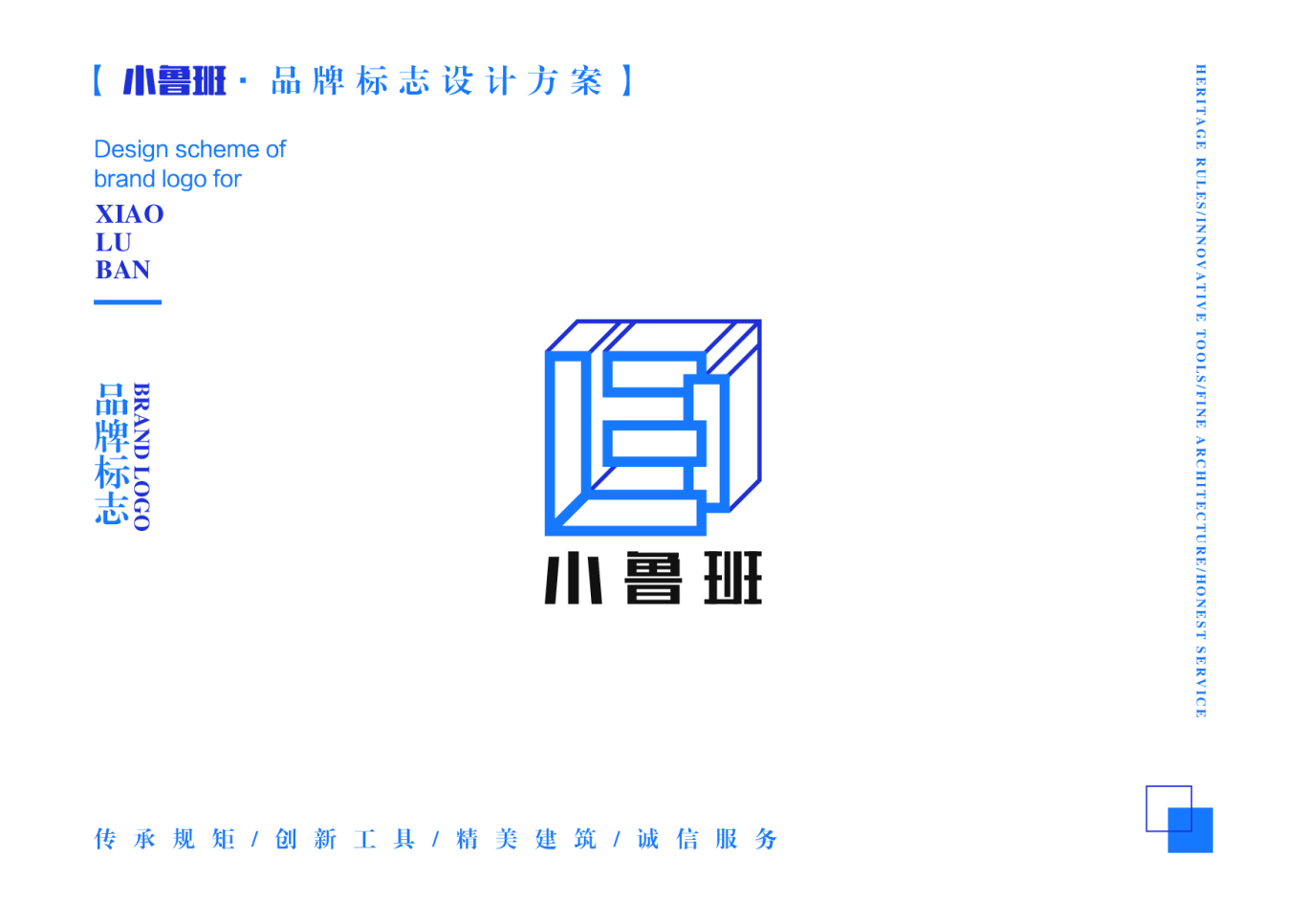 小鲁班建筑logo设计图3