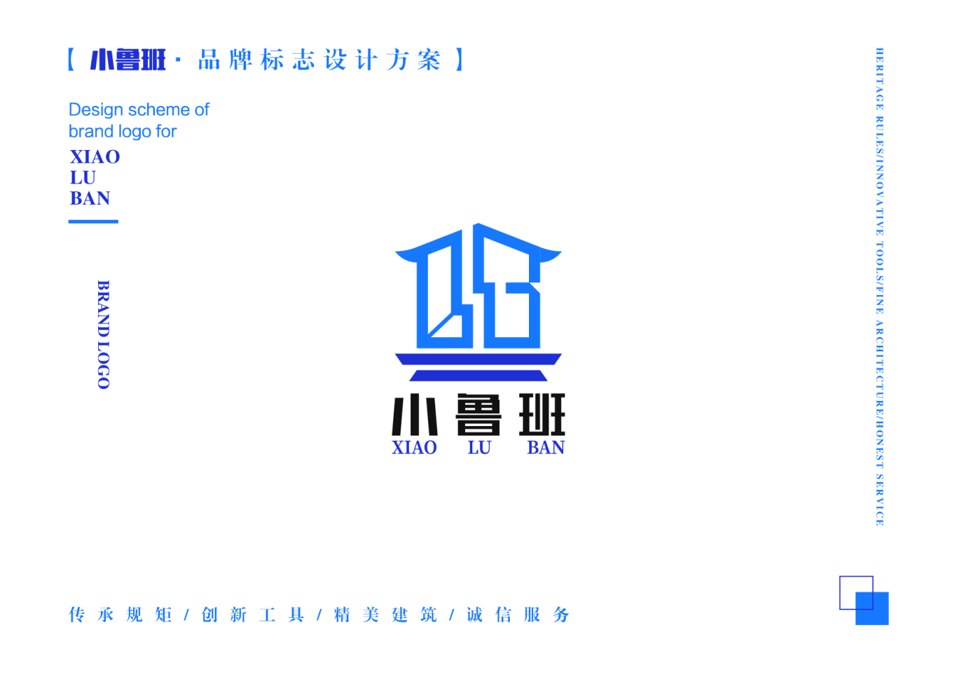 小鲁班建筑logo设计图21