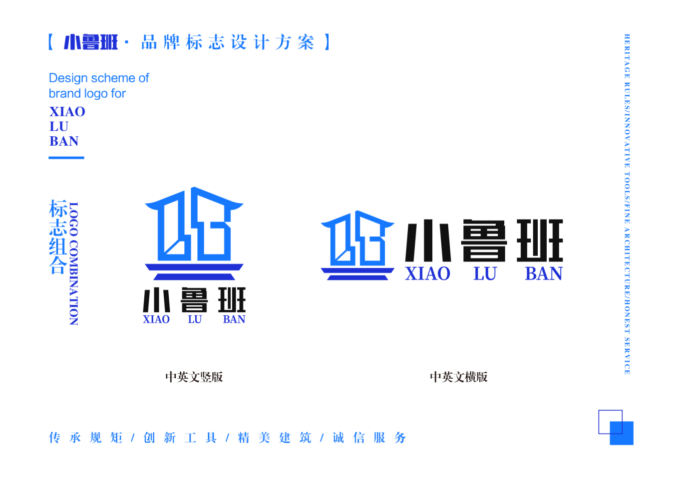 小鲁班建筑logo设计图23
