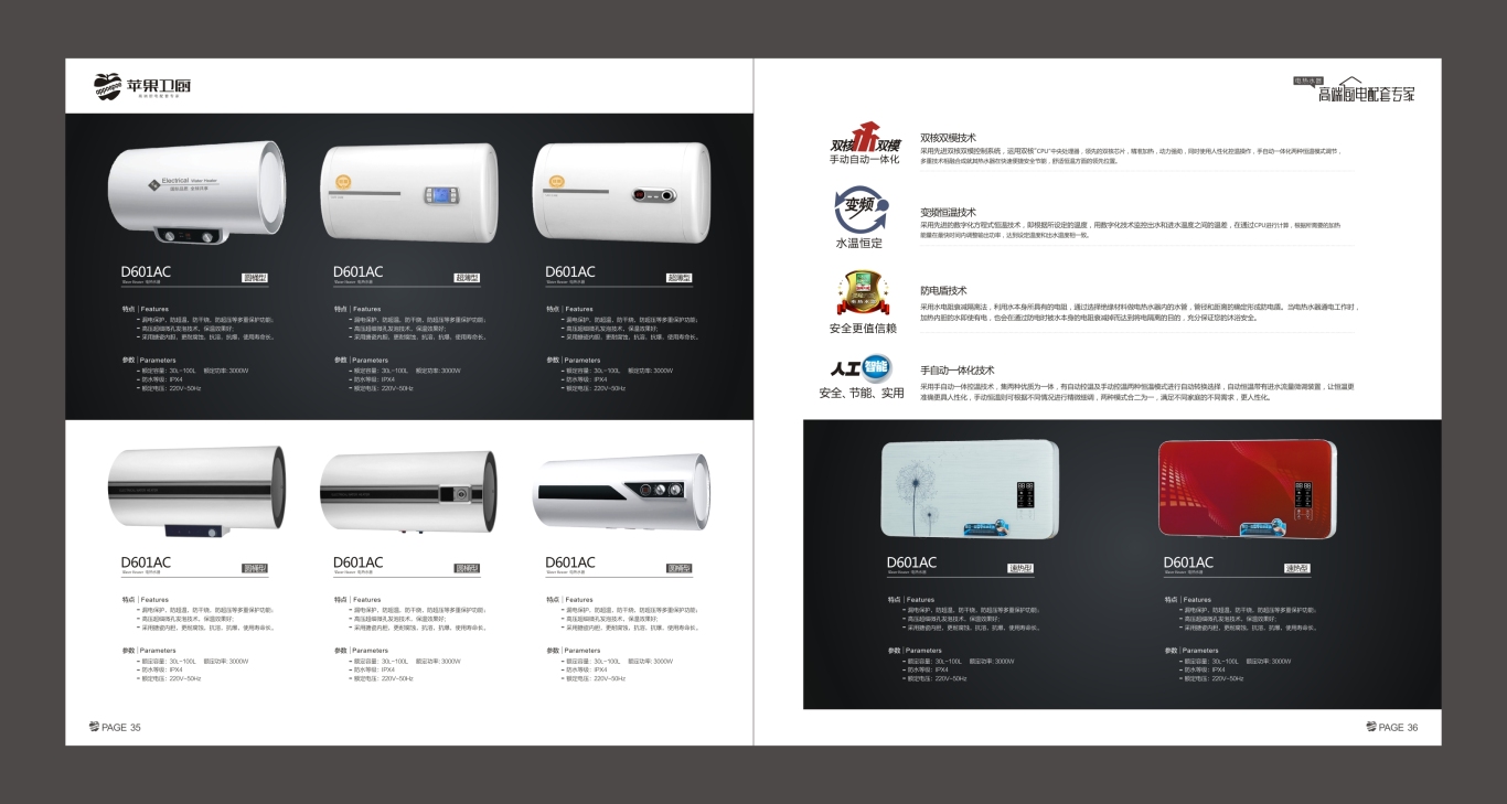 精典苹果卫厨-高端厨电配套方案-产品画册设计图18