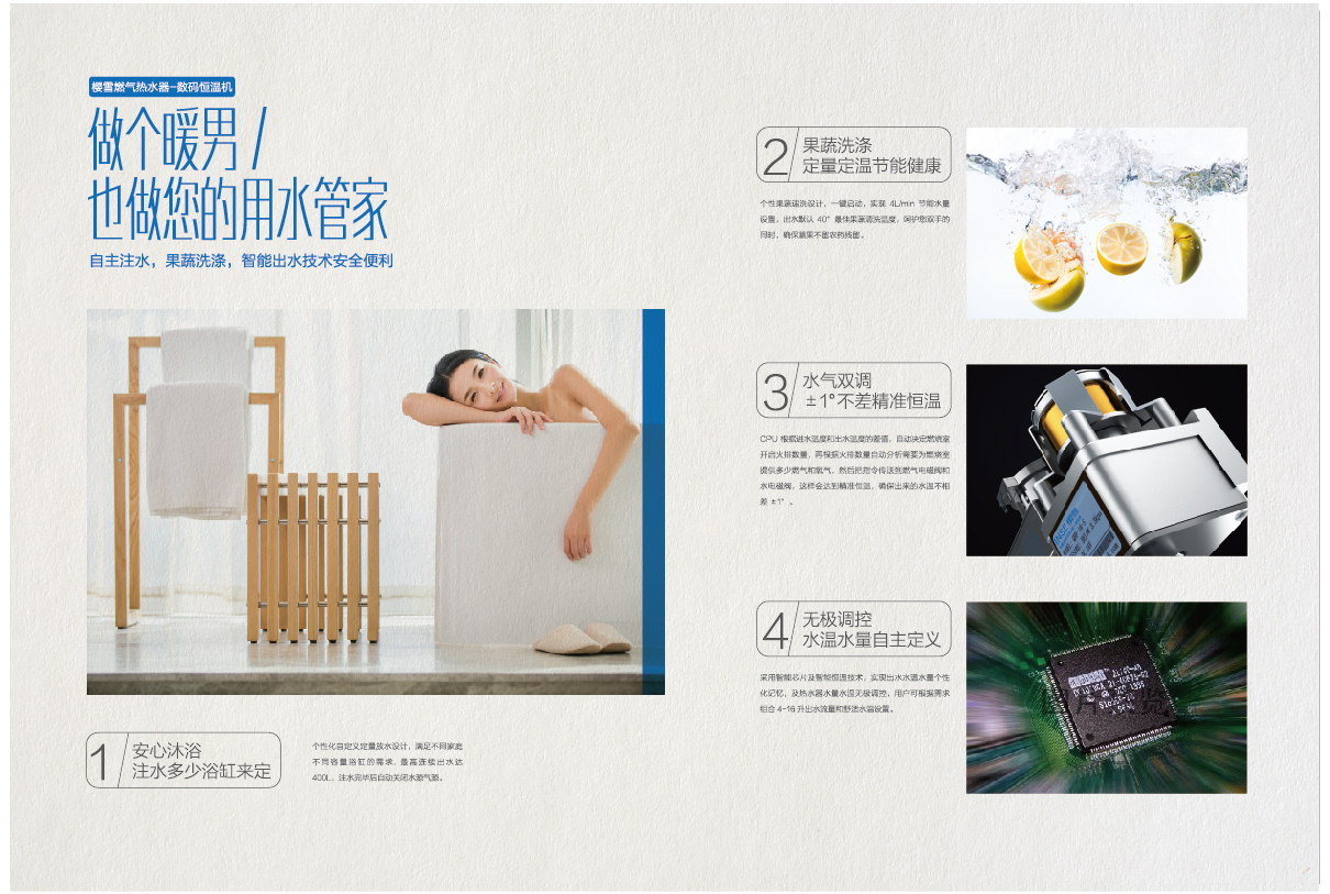 櫻雪廚衛電器產品畫冊設計圖17