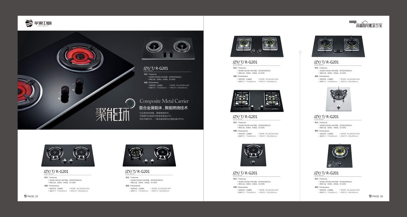 精典苹果卫厨-高端厨电配套方案-产品画册设计图13