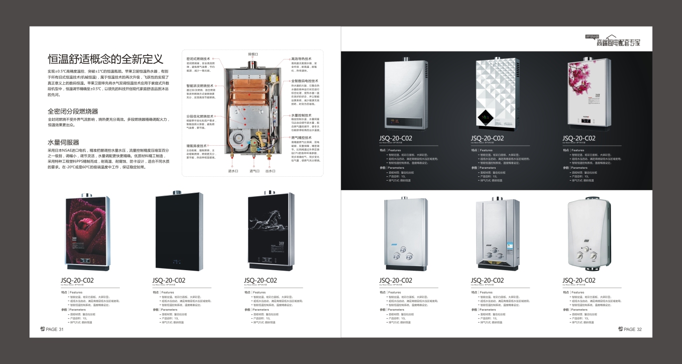 精典苹果卫厨-高端厨电配套方案-产品画册设计图16