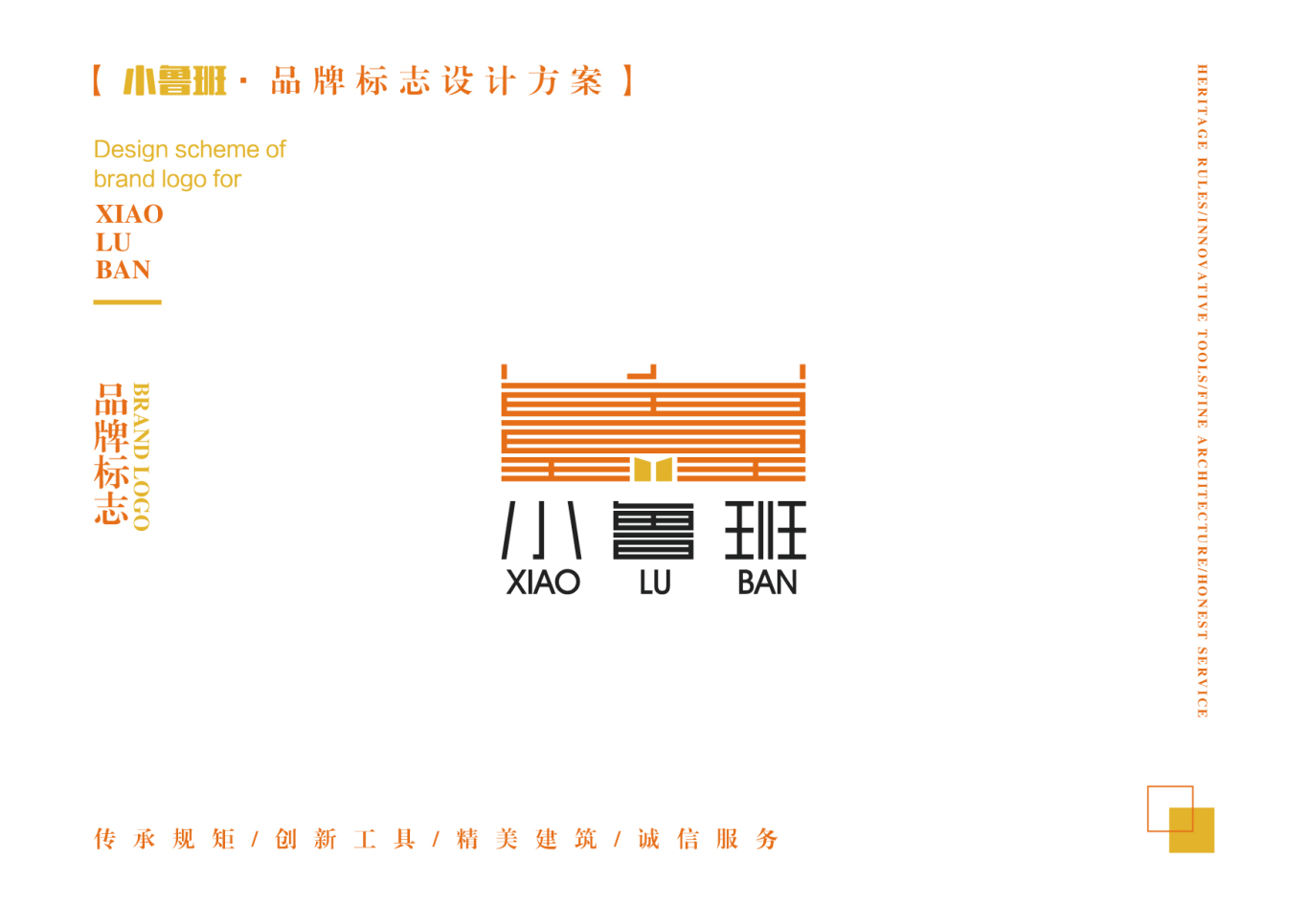 小鲁班建筑logo设计图31