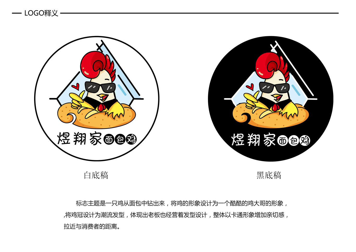 煜翔家面包鸡logo设计图0