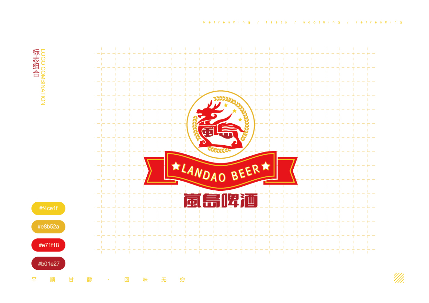 嵐島啤酒logo設計圖5