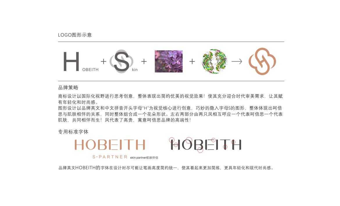 上海淼钒生物科技有限公司呵倍思时尚品牌设计图1