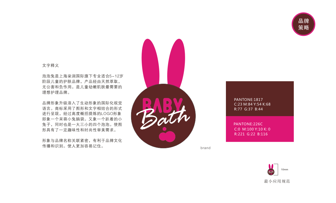 上海柒润国际旗下品牌泡泡兔品牌设计LOGO设计图3