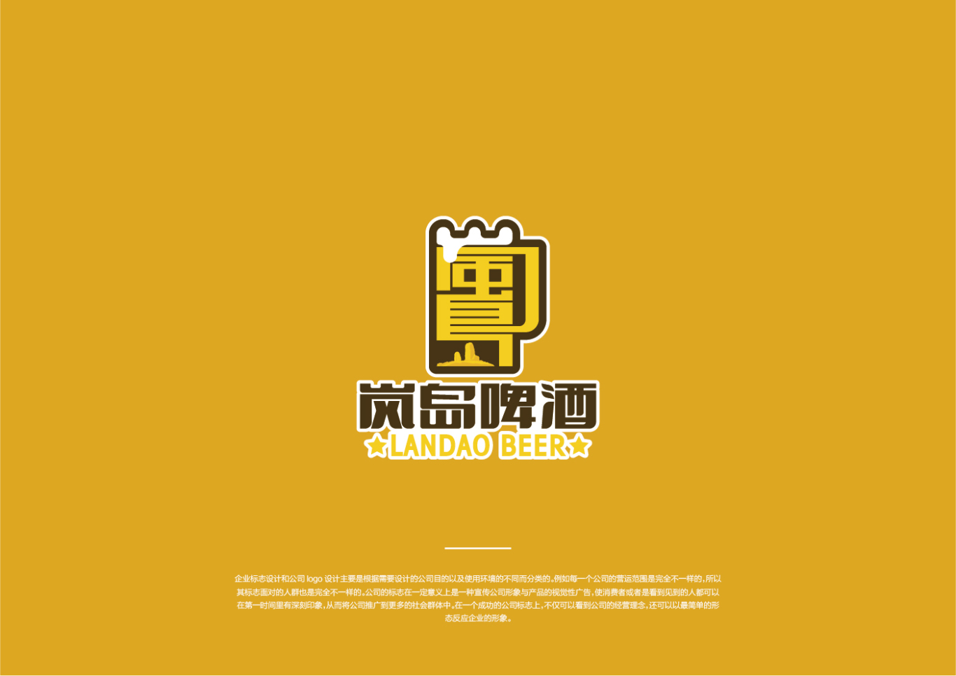 岚岛啤酒logo设计图23