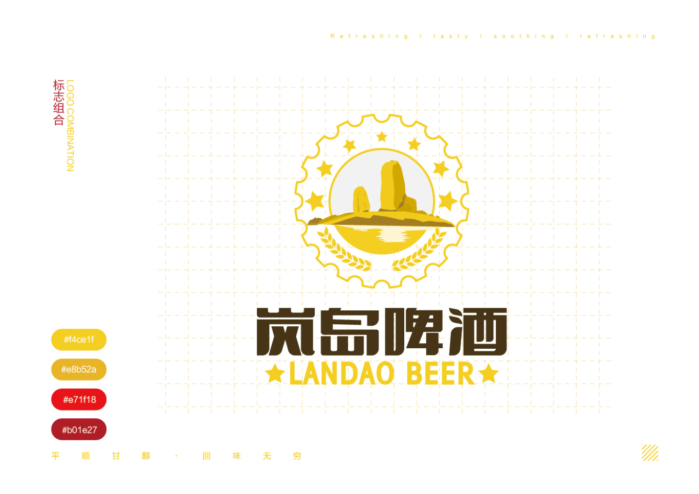 嵐島啤酒logo設計圖15