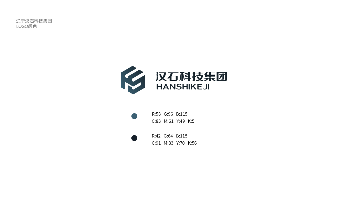汉石科技集团LOGO设计中标图5