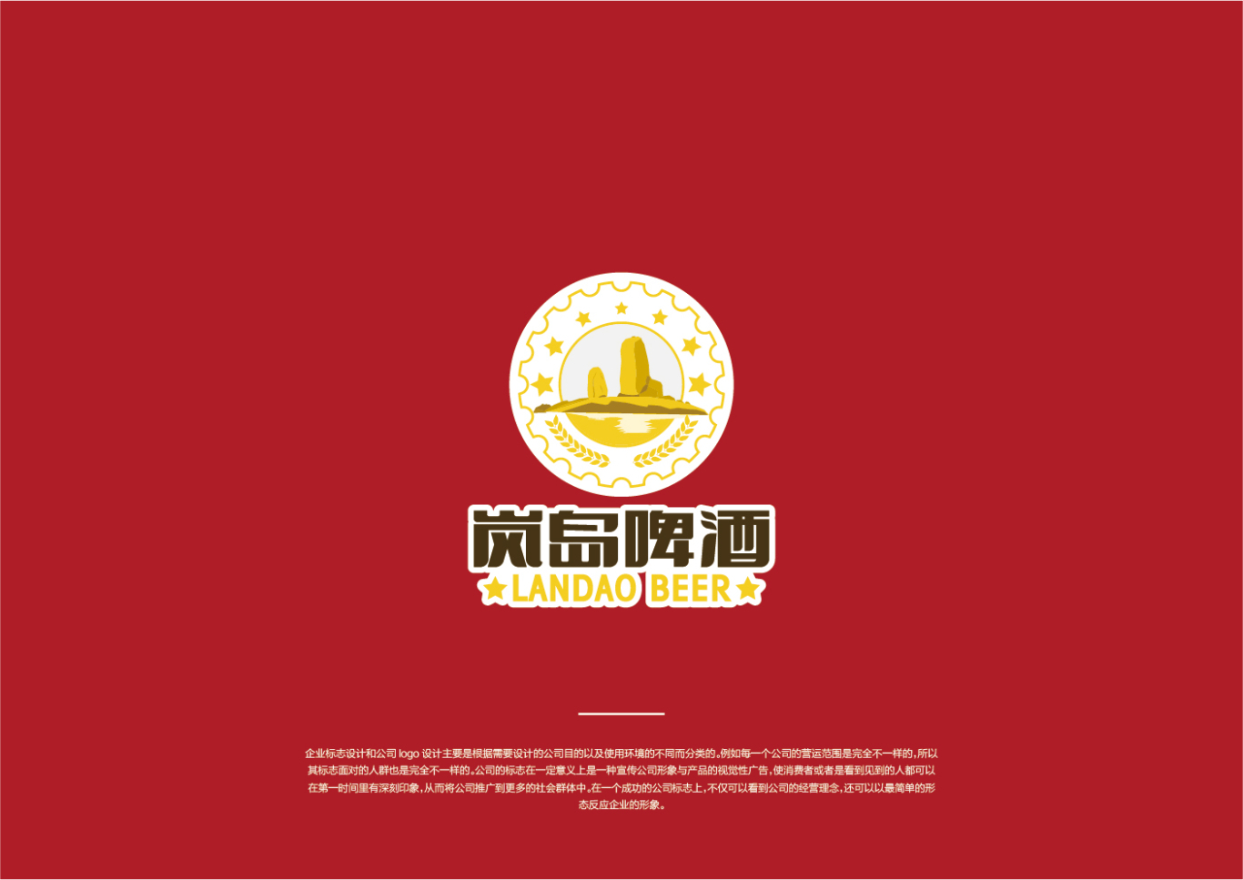 嵐島啤酒logo設計圖13