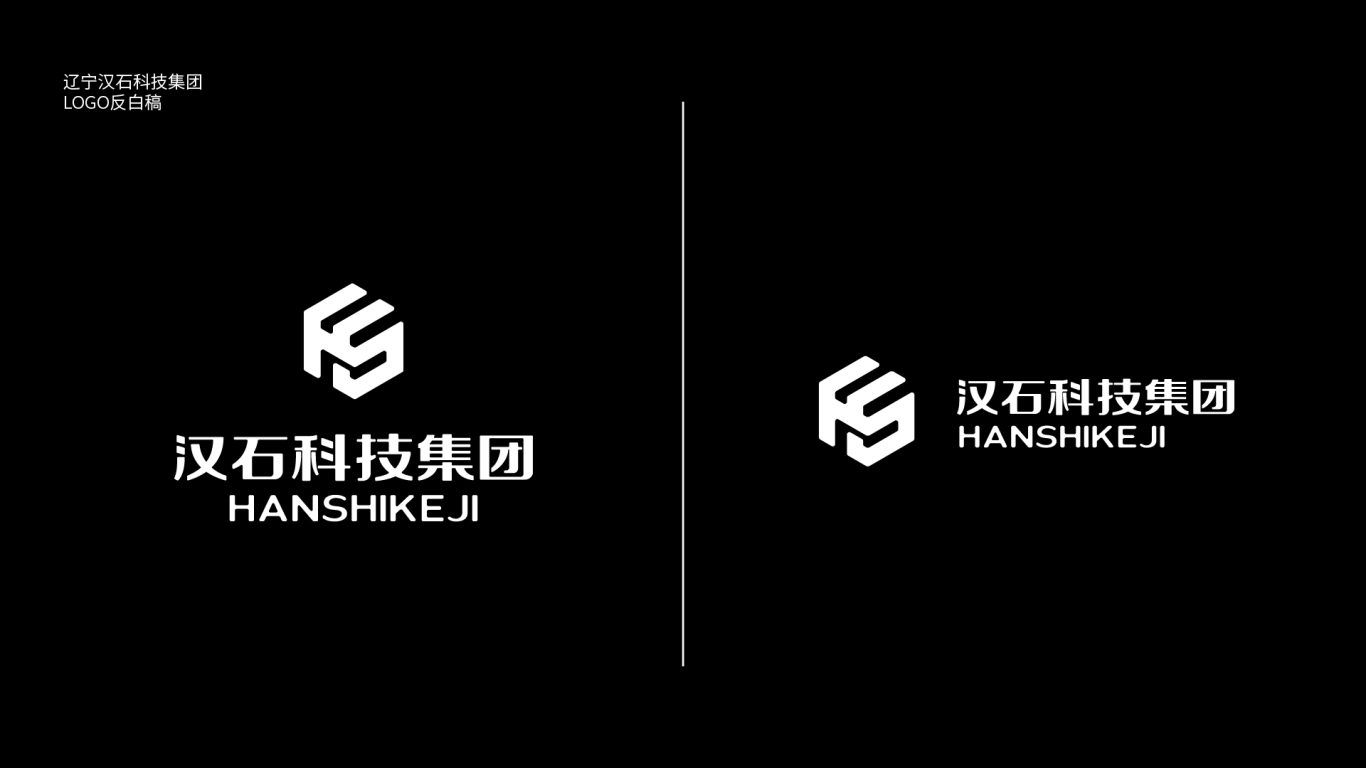 汉石科技集团LOGO设计中标图4