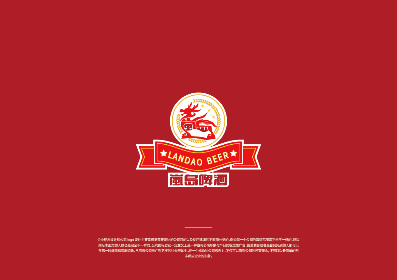 嵐島啤酒logo設計圖3