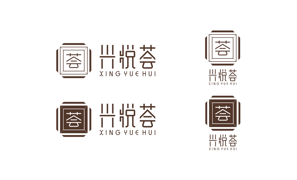 深圳市悦馨酒店管理有限公司兴悦荟品牌LOGO设计VI设计图7