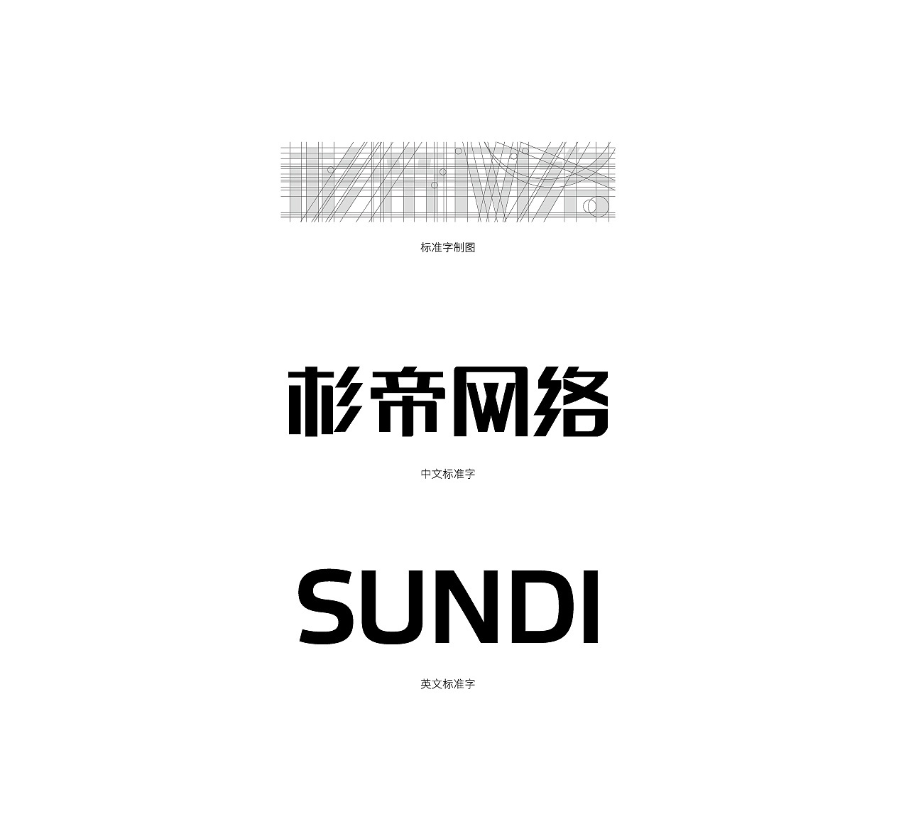SUNDI   logo设计图3