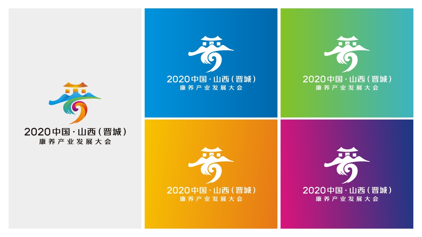 2020中国•山西（晋城）康养产业发展大会LOGO设计中标图6