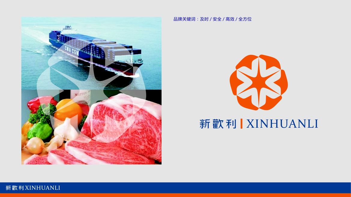 深圳市新欢利远洋船舶服务品牌LOGO设计图2