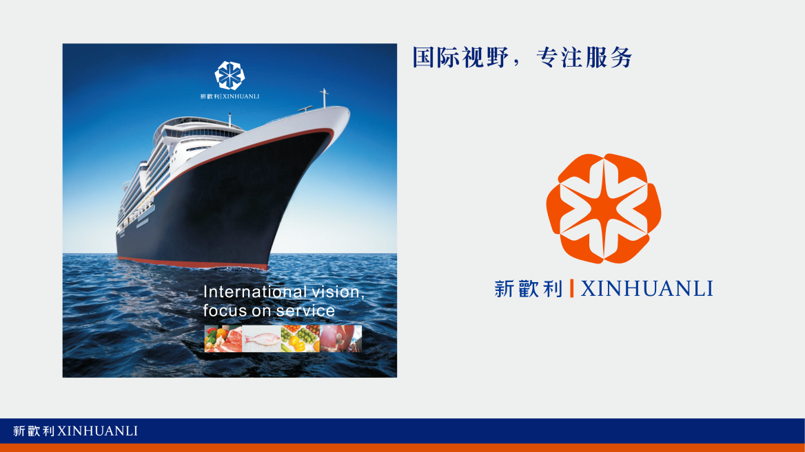 深圳市新欢利远洋船舶服务品牌LOGO设计图3
