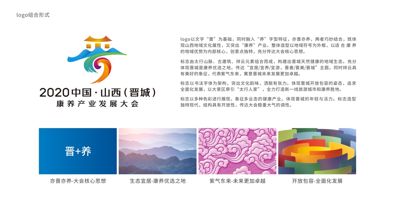 2020中国•山西（晋城）康养产业发展大会LOGO设计中标图8
