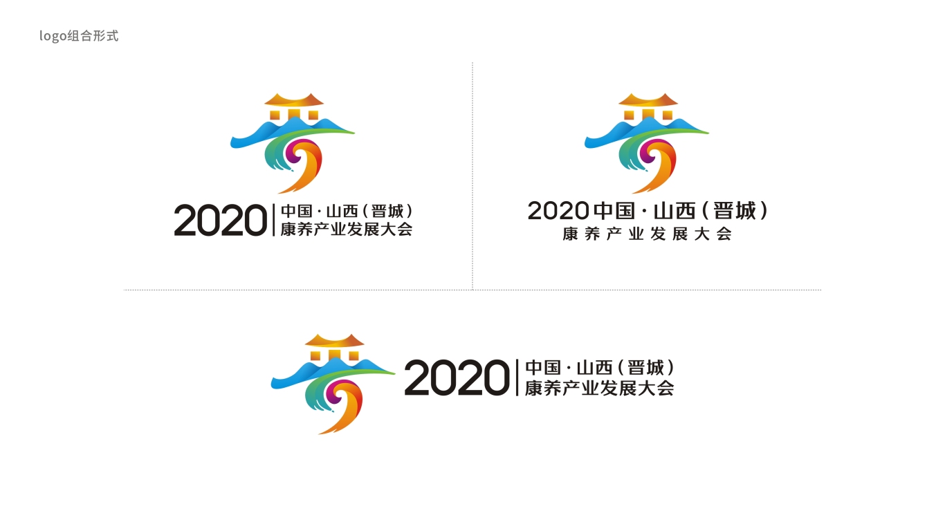 2020中国•山西（晋城）康养产业发展大会LOGO设计中标图7