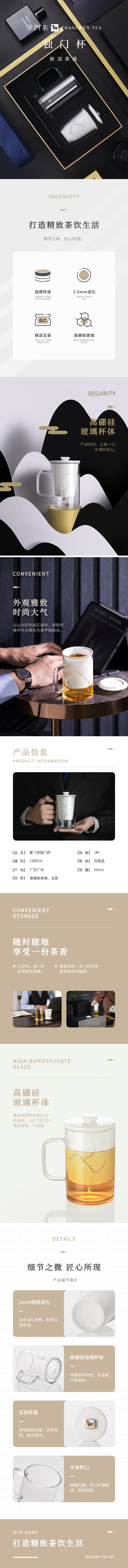 八马茶业子品牌—掌门茶茶杯详情页图0