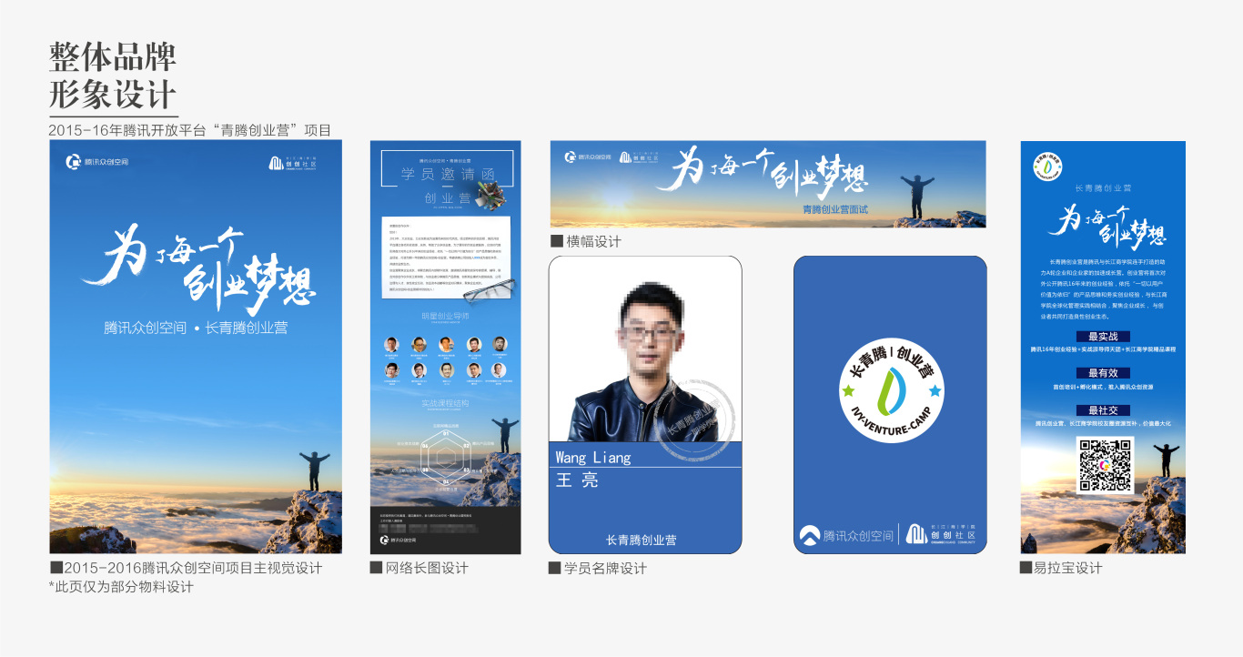 腾讯开放平台“青腾创业营”项目图0