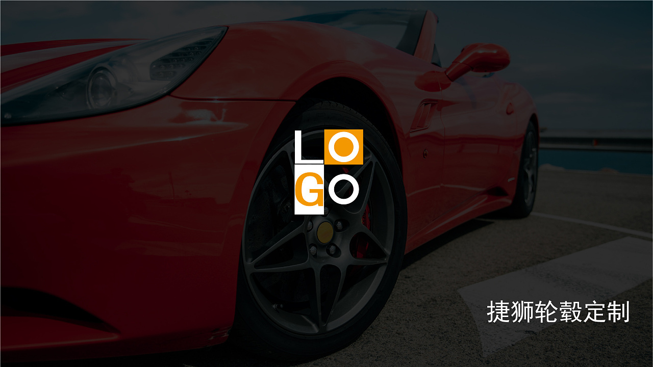 品牌设计案例——轮毂定制品牌LOGO设计图0